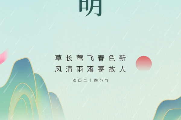 今日清明|一年一清明 一岁一追思